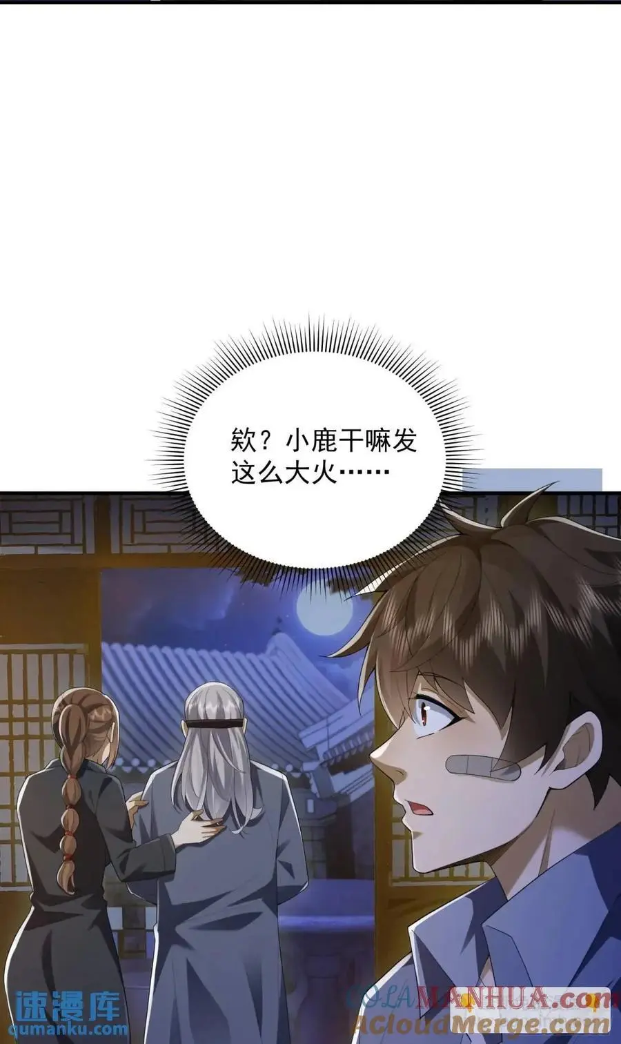315 不速之客秦笙39