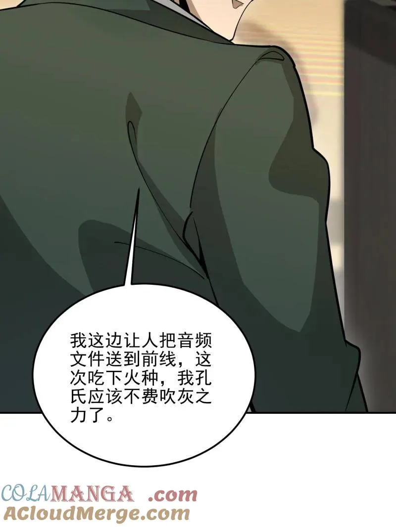 第397话 396 新的陷阱140
