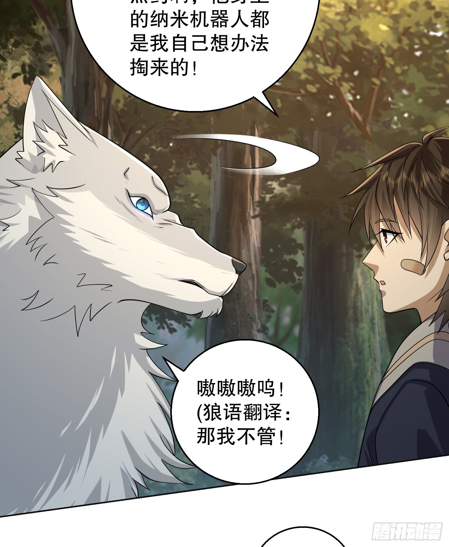 108 狼群成精了29