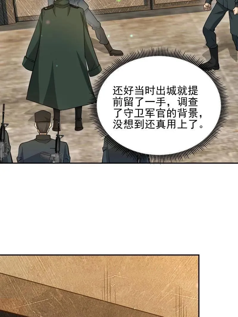 第397话 396 新的陷阱49