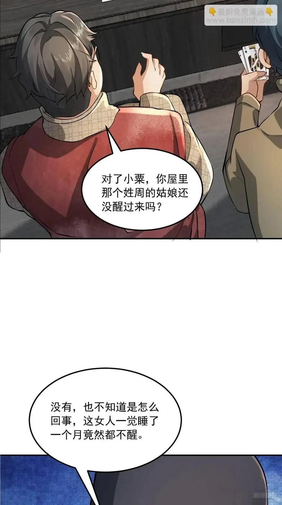 332 苏醒10