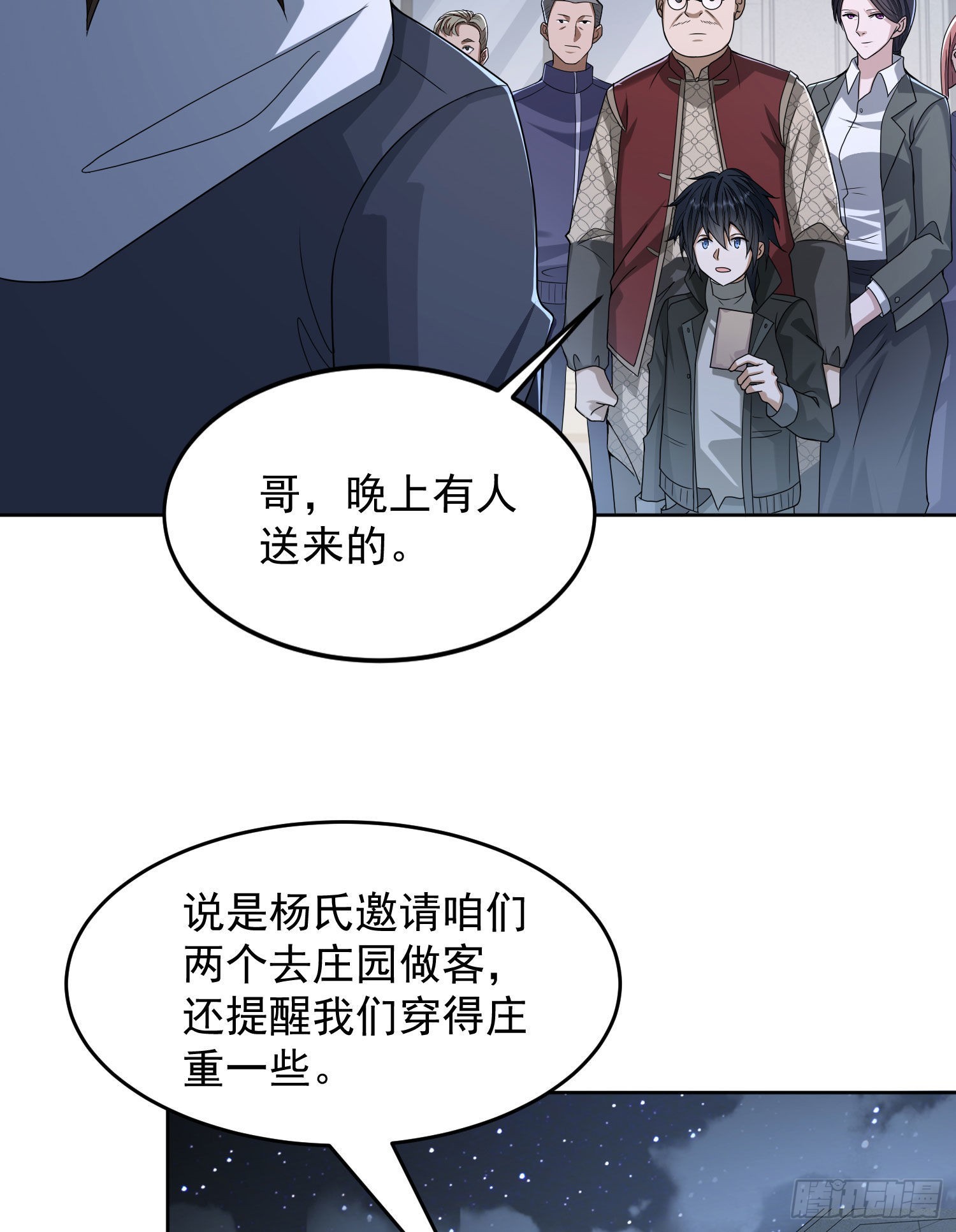 153 杨氏的邀请函17