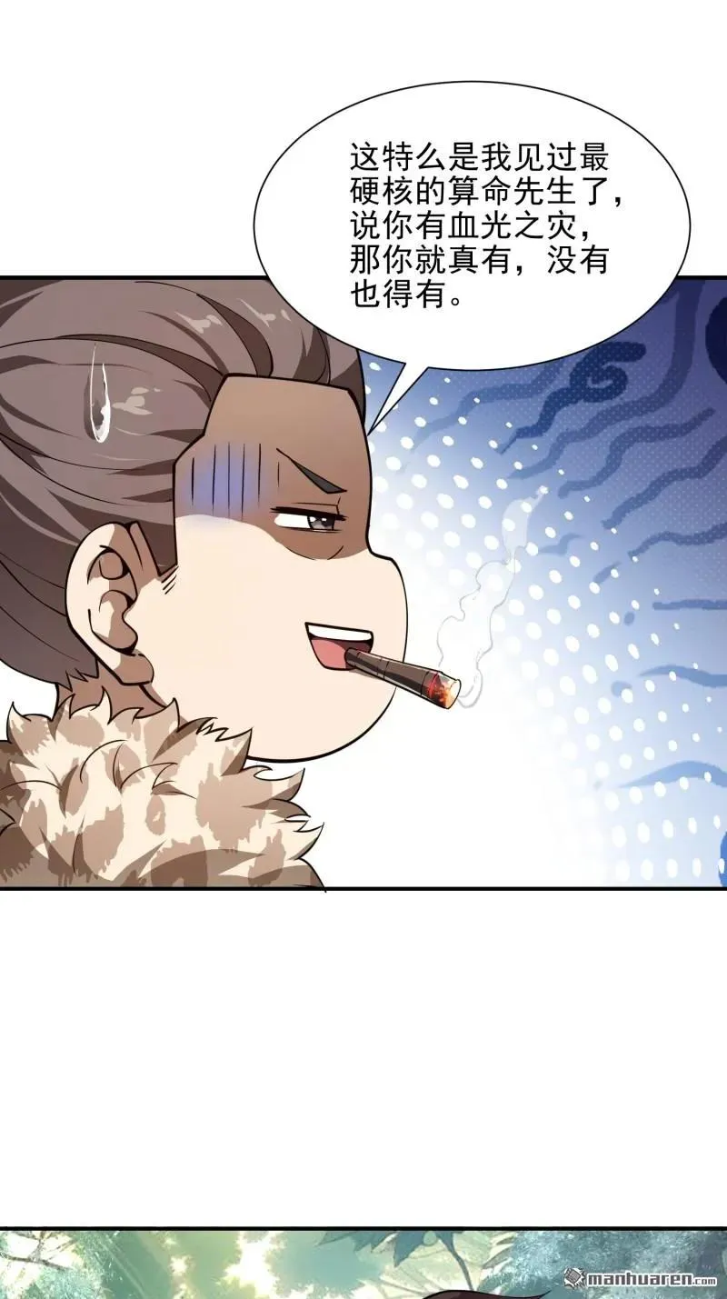 第385回 神算子真人不露相56