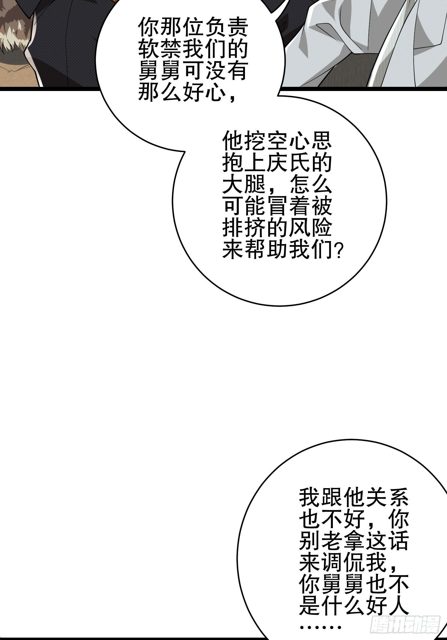 111 胡说的真实目的78