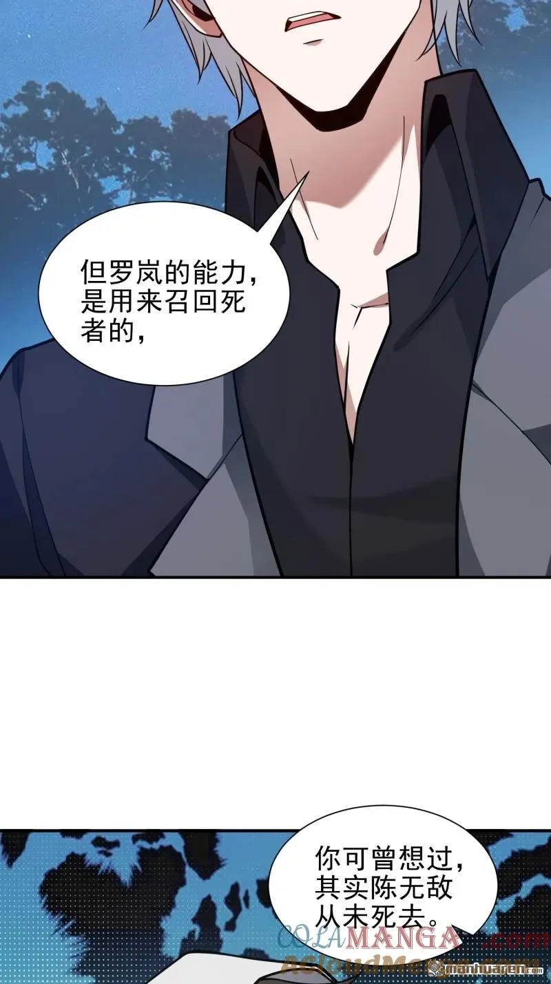 第388回 复活陈无敌60