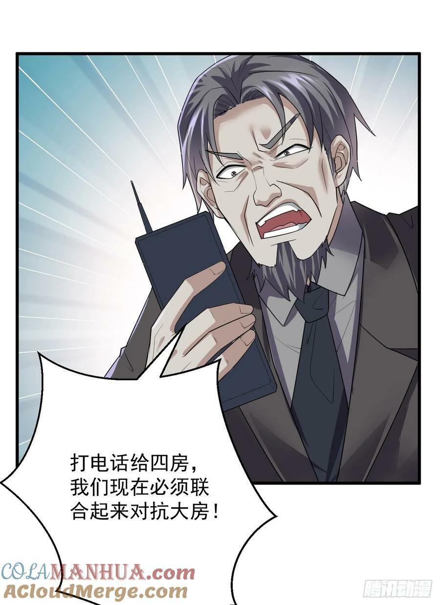 238 灭掉三房四房42