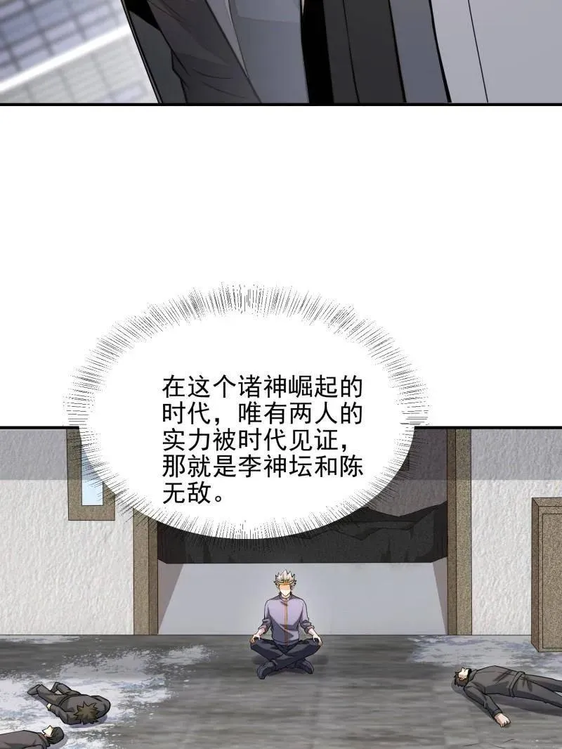 第391话 390 复刻陈无敌29