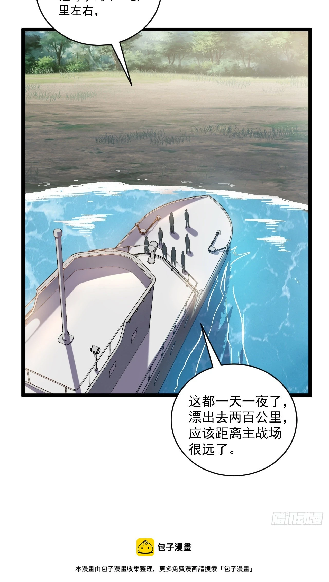 218 靠岸宗氏边境49