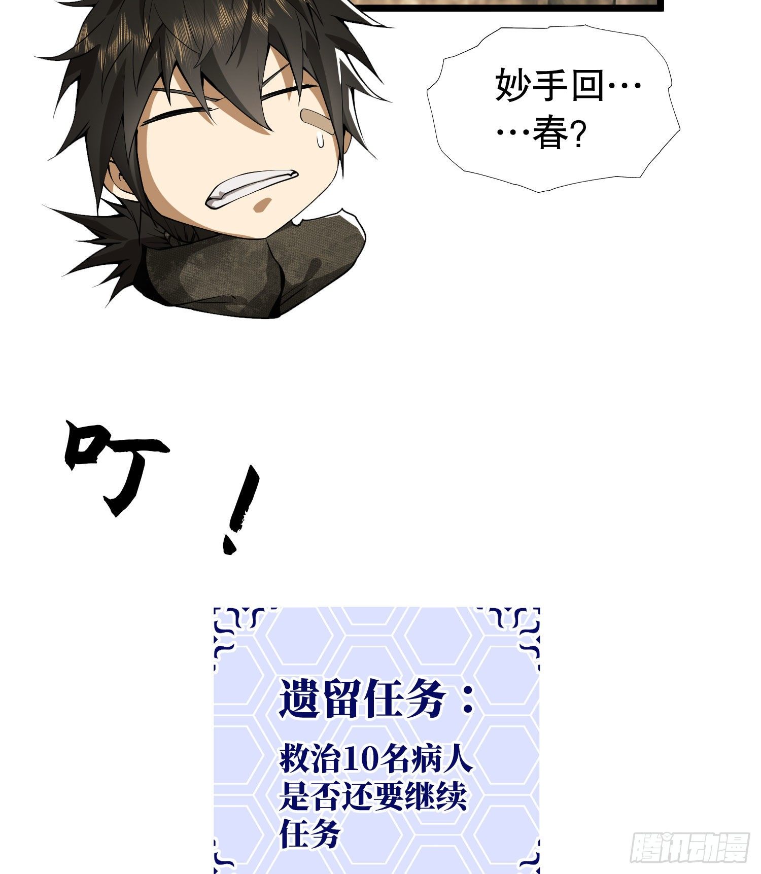 12 妙手回春45