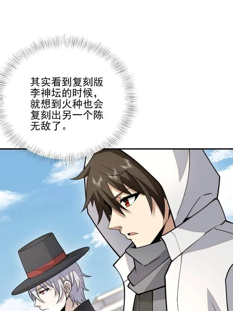 第391话 390 复刻陈无敌27