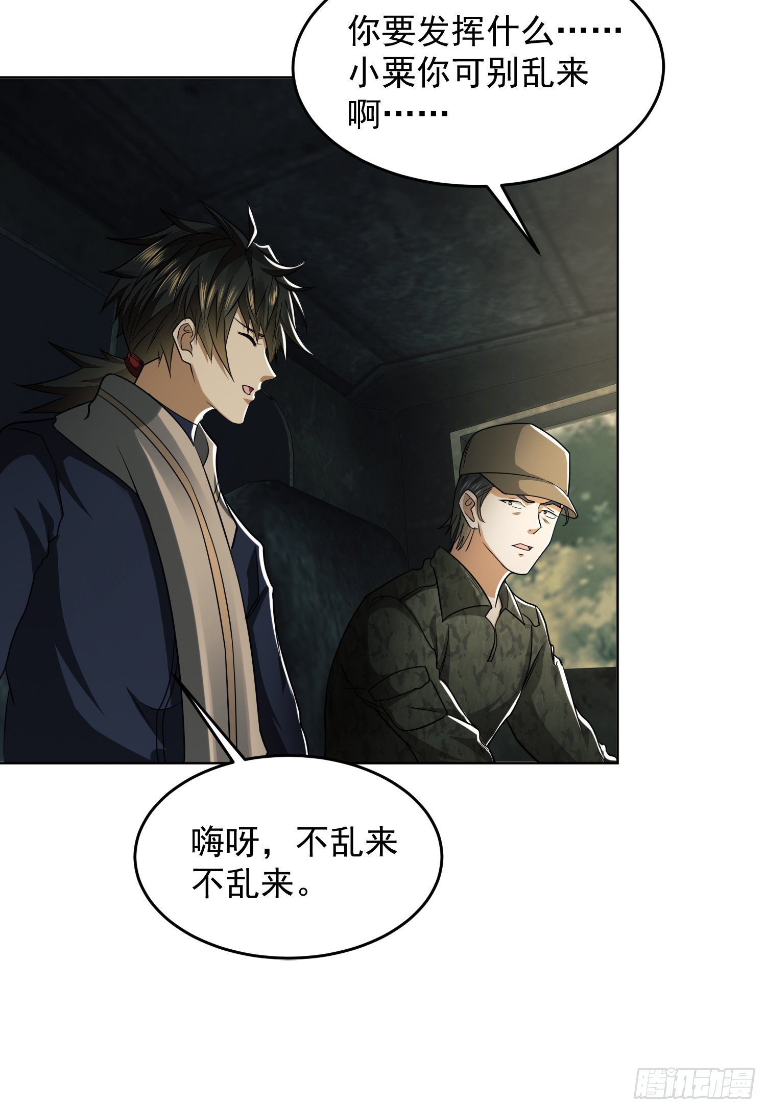 114 三重身份任小粟33