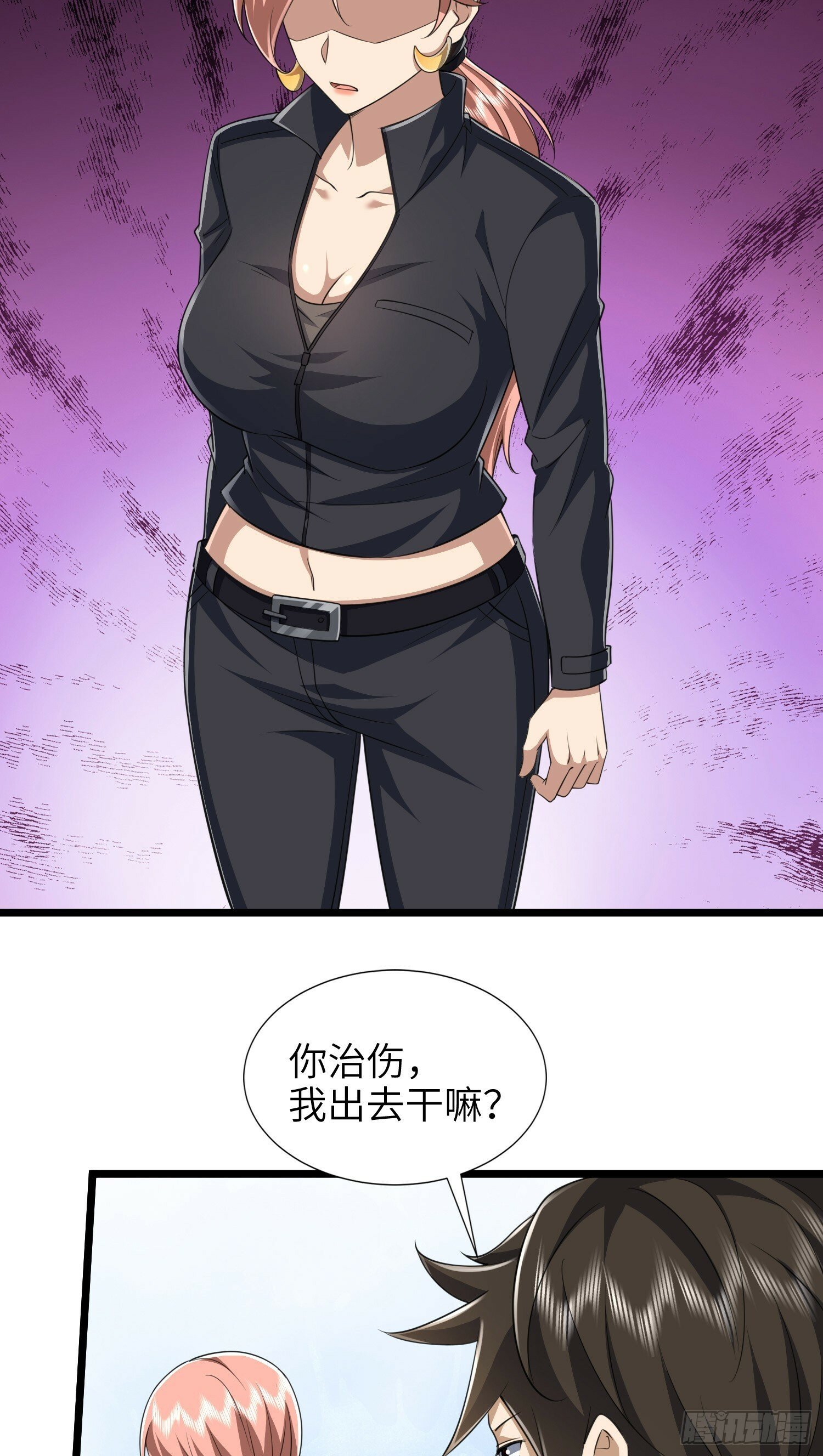 256 你治伤，我出去干嘛？27