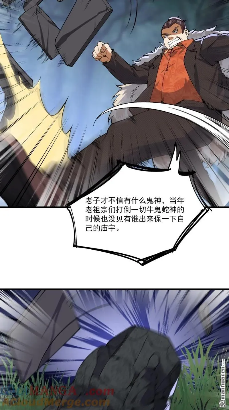 第371回 诡异神龛36