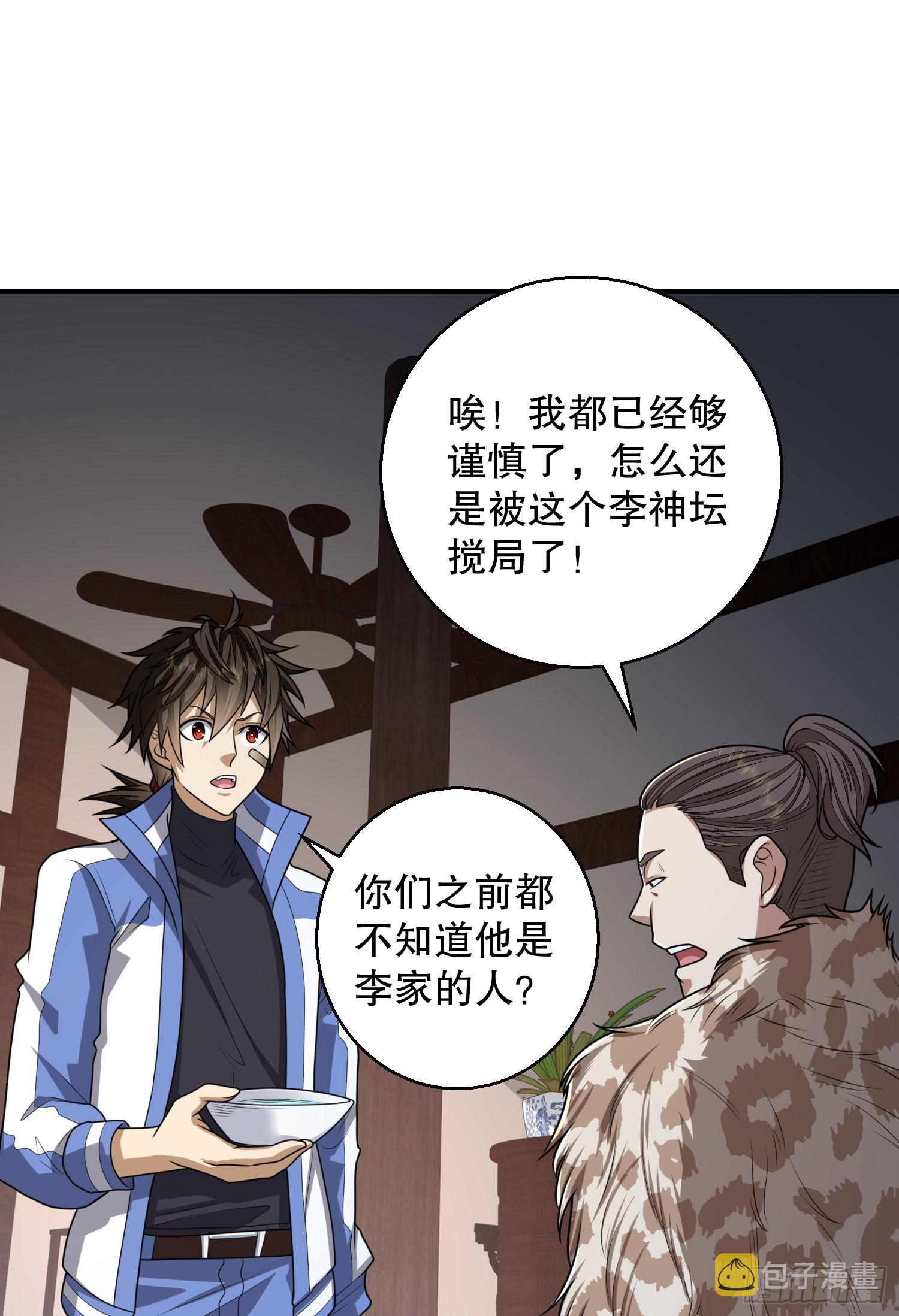 79 李氏弃子，李神坛33