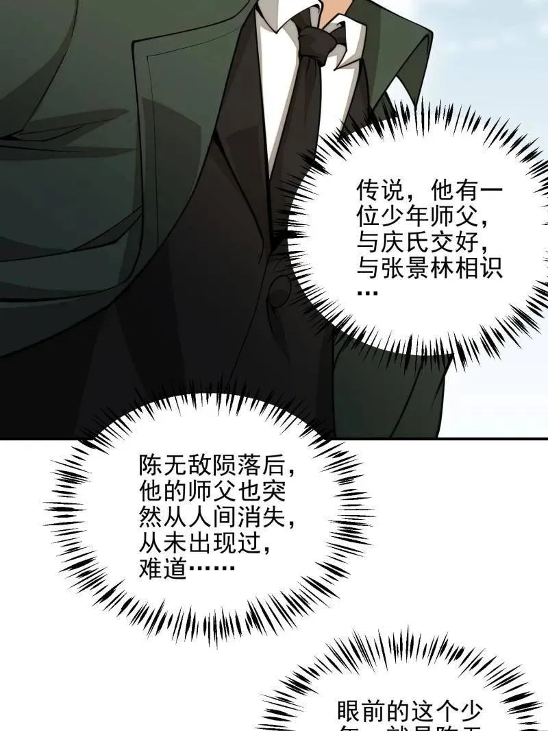 第391话 390 复刻陈无敌75