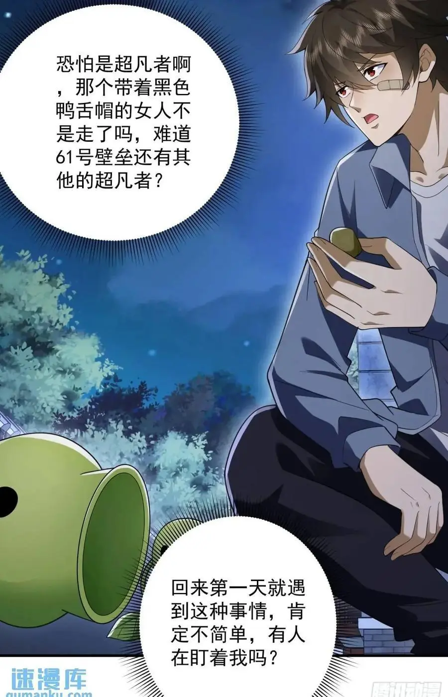 315 不速之客秦笙49