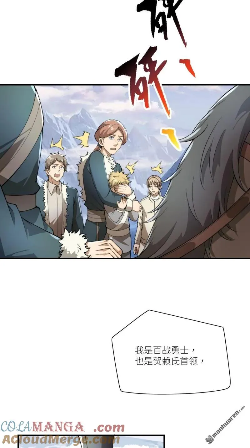第378回 部落挑战者12