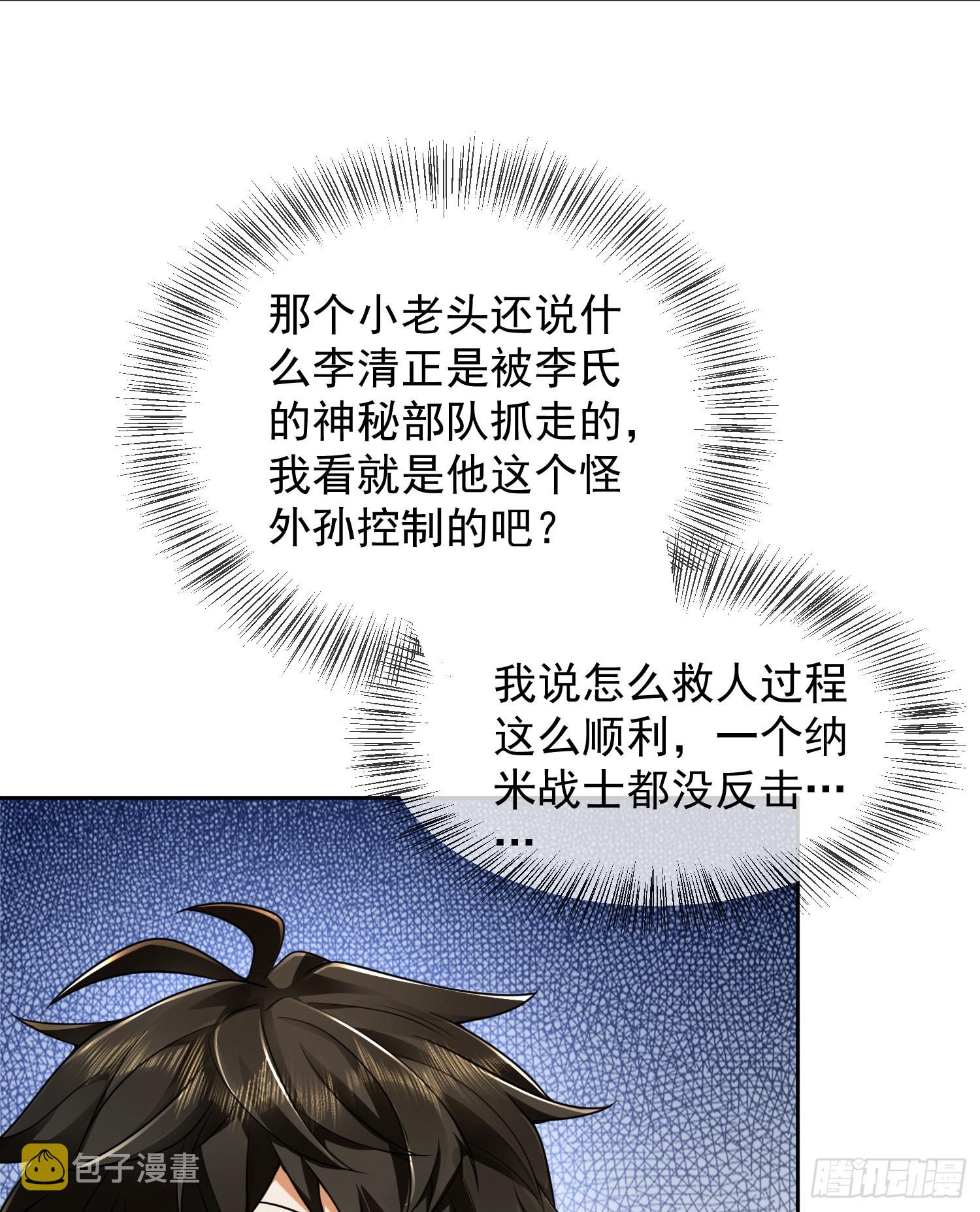 133 拯救李清正47