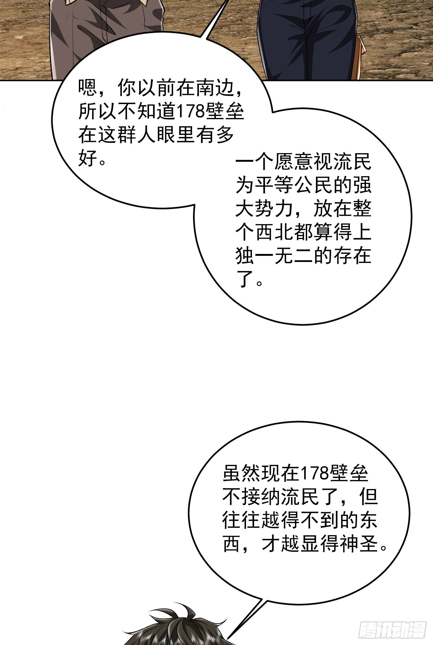 166 178壁垒来的人？36