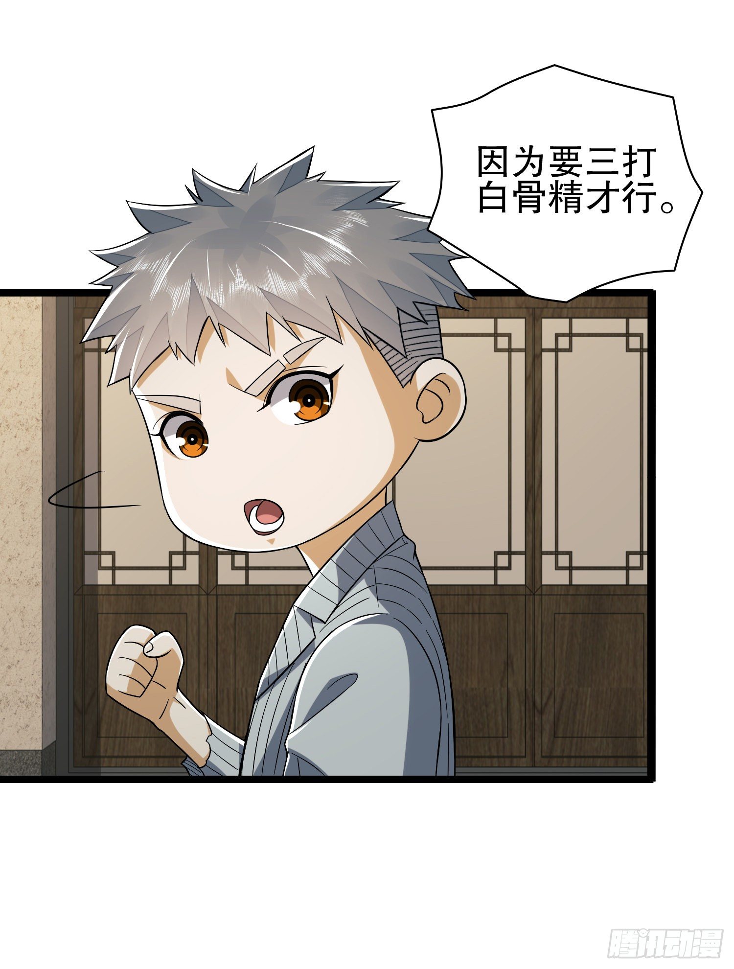 77 三打白骨精82