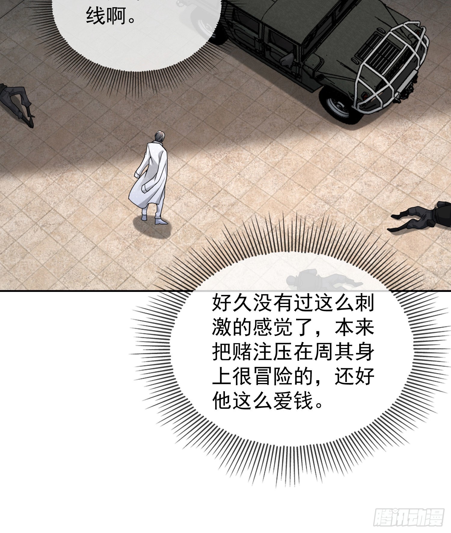 147 抵达88壁垒28