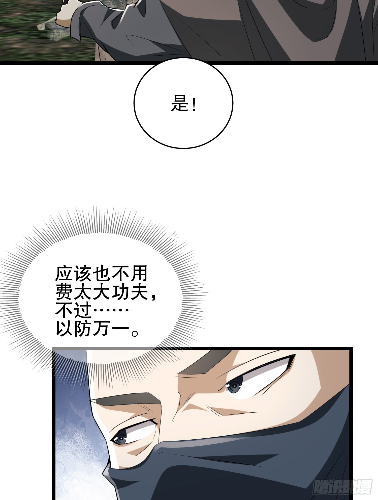 171 北方土匪出现38