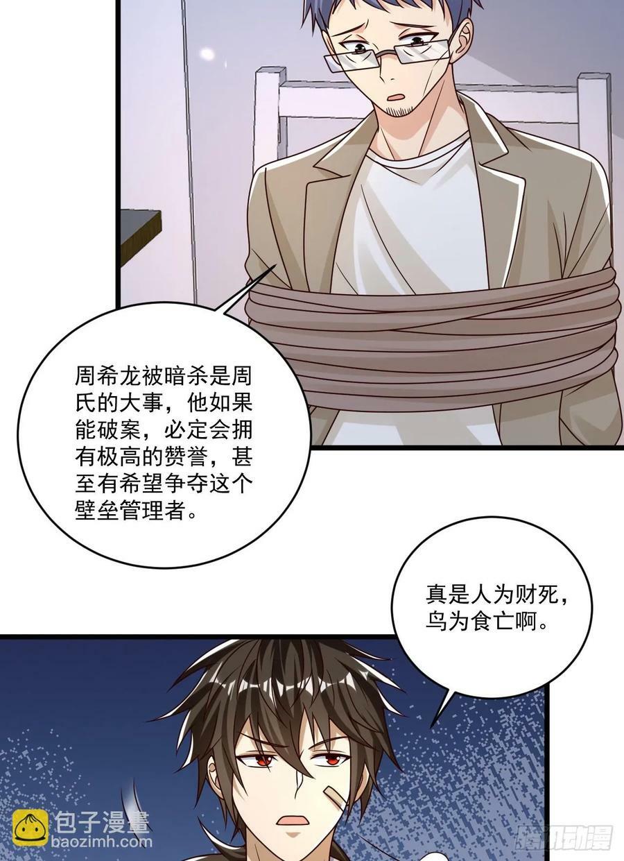 268 你的线人是谁19