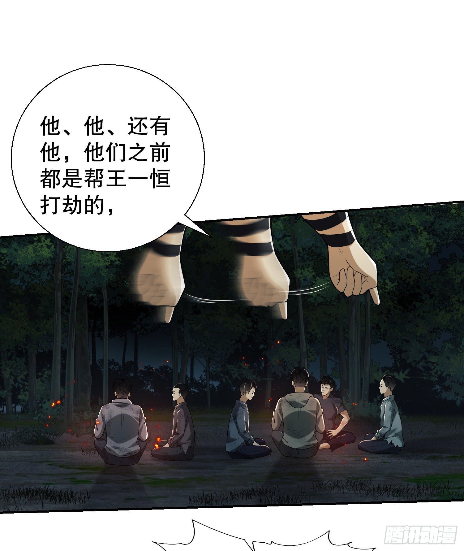 55 打劫？化缘！29
