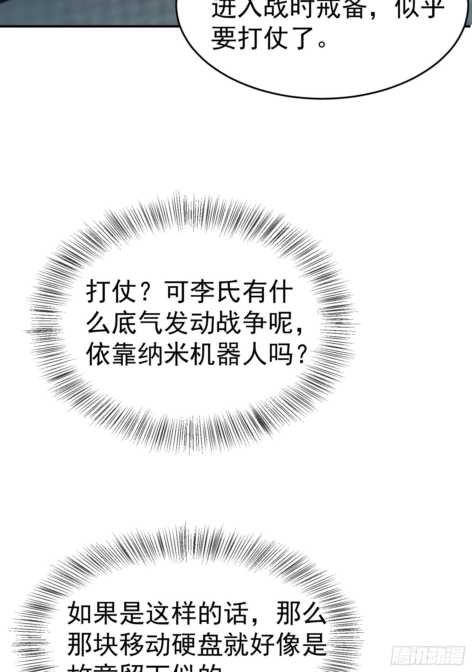 97 姜无！超凡！83