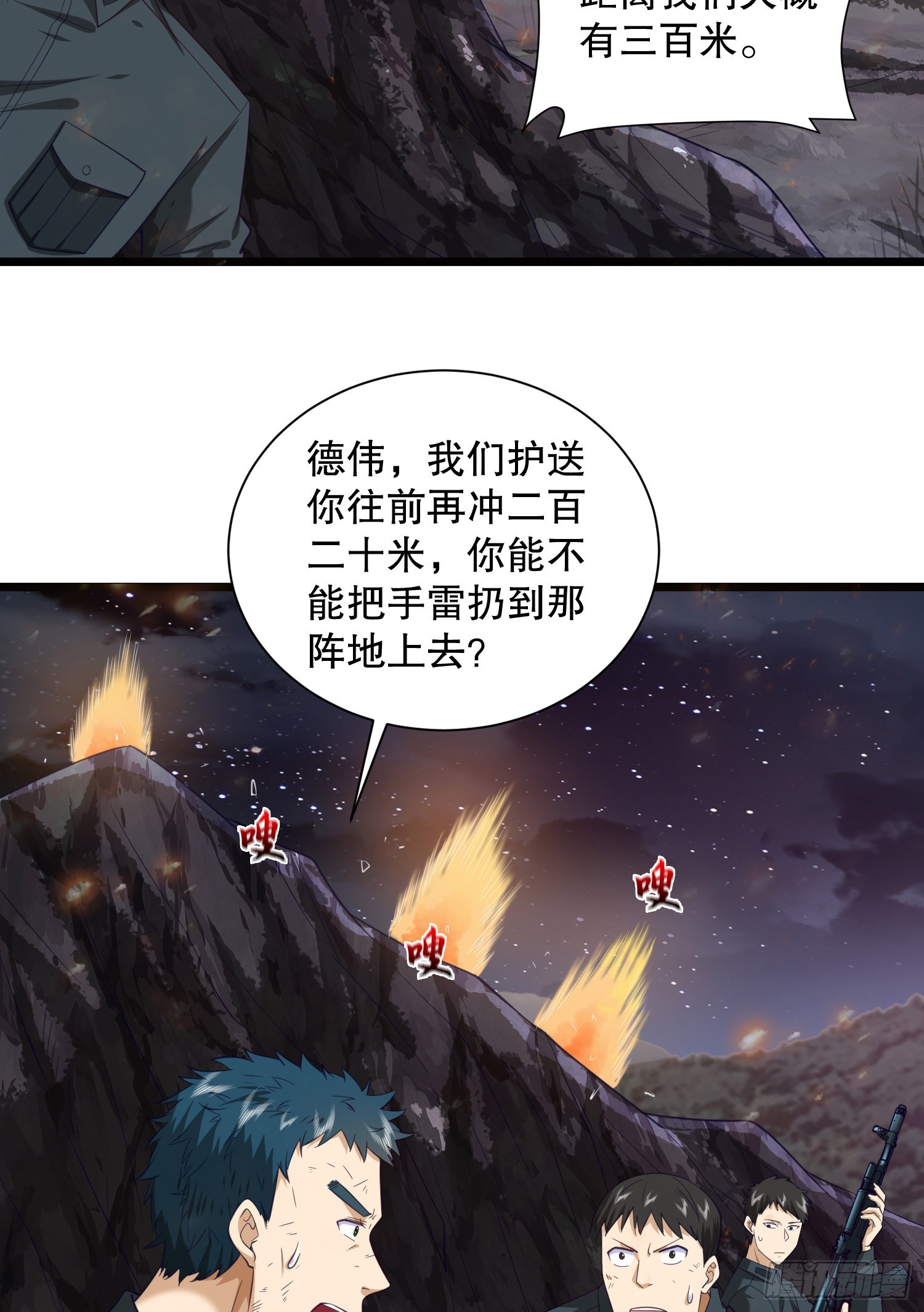 199 兄弟们，跟我冲！46