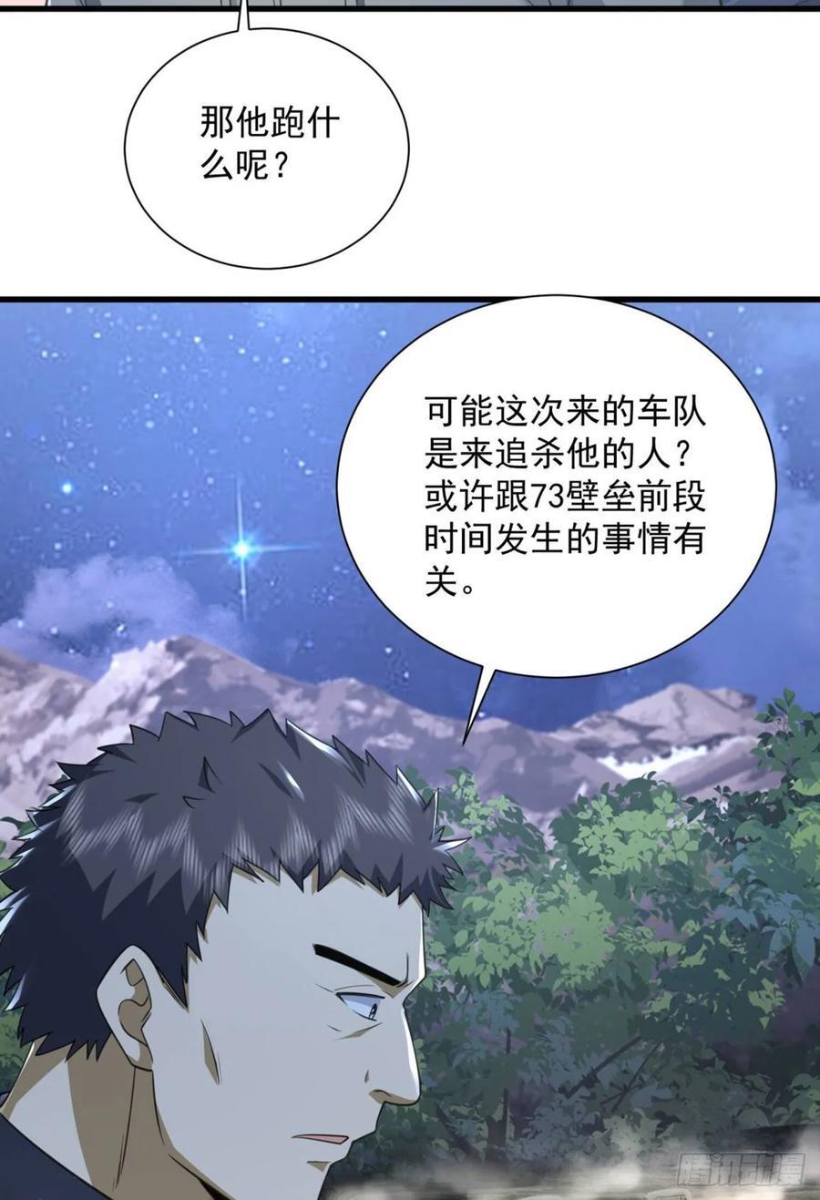 296 追到74壁垒19
