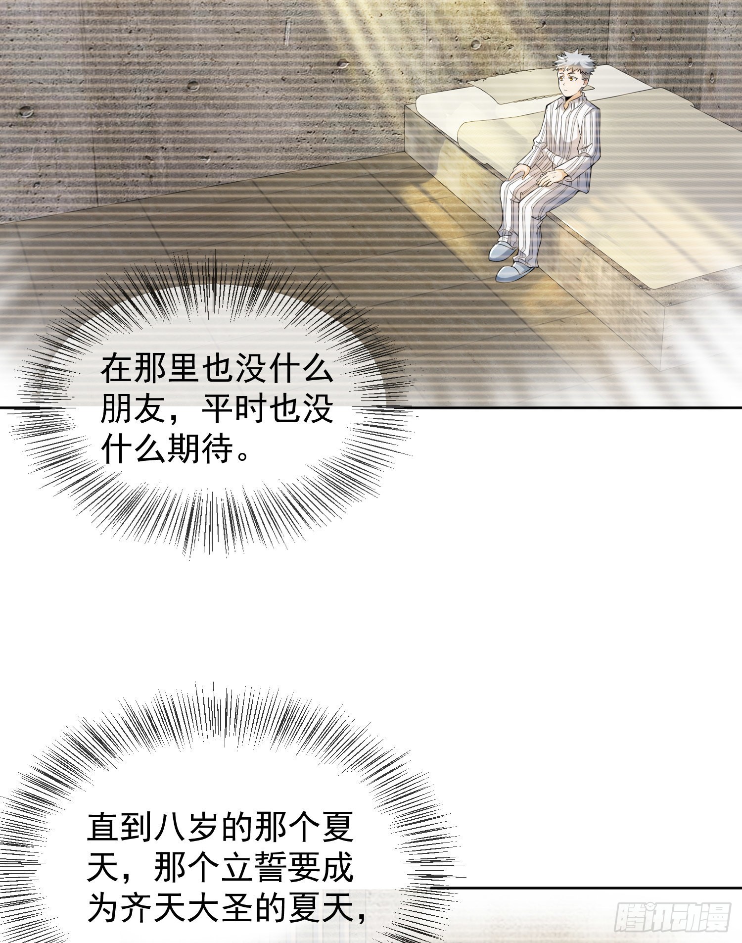 137 人间再无大圣46