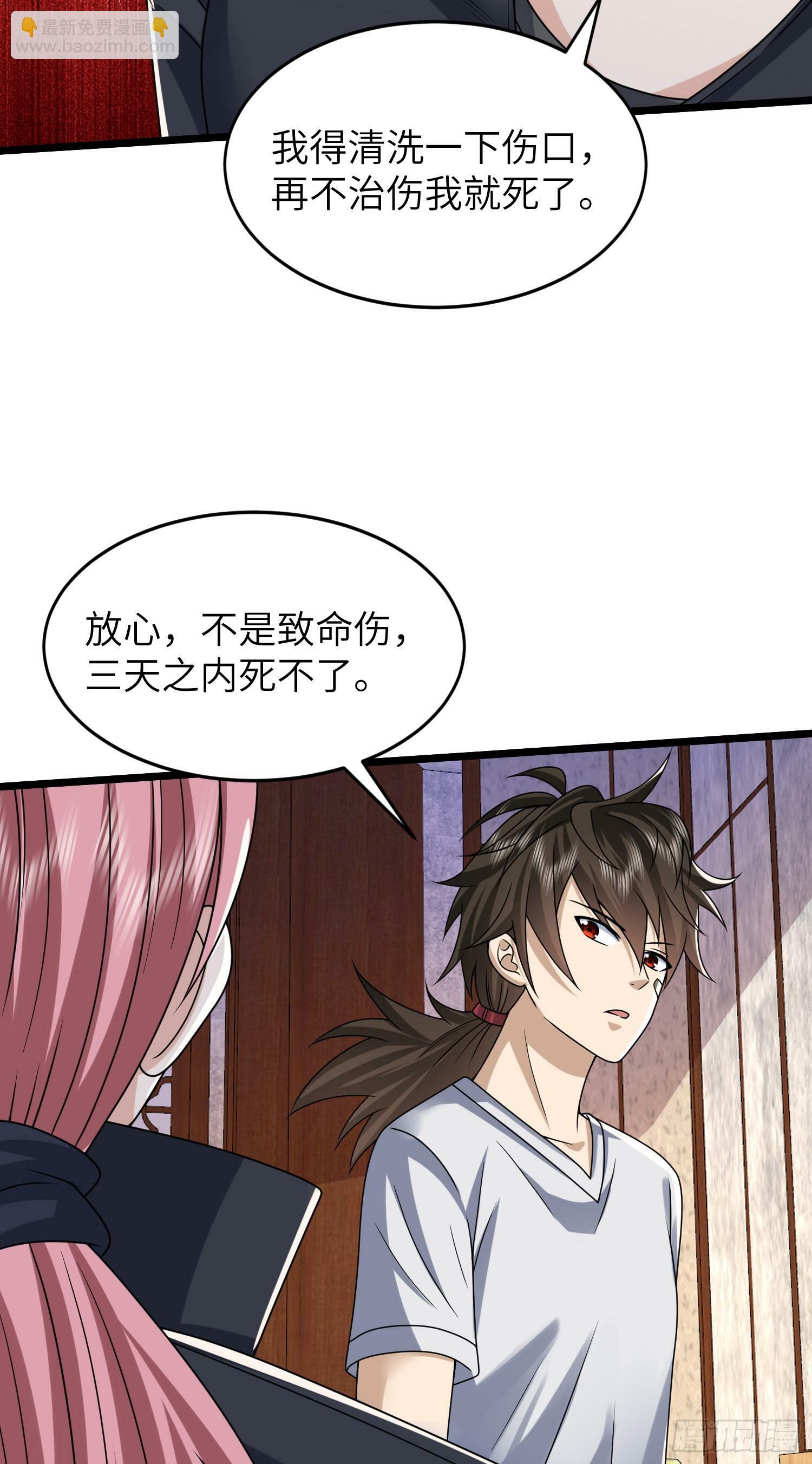 256 你治伤，我出去干嘛？20