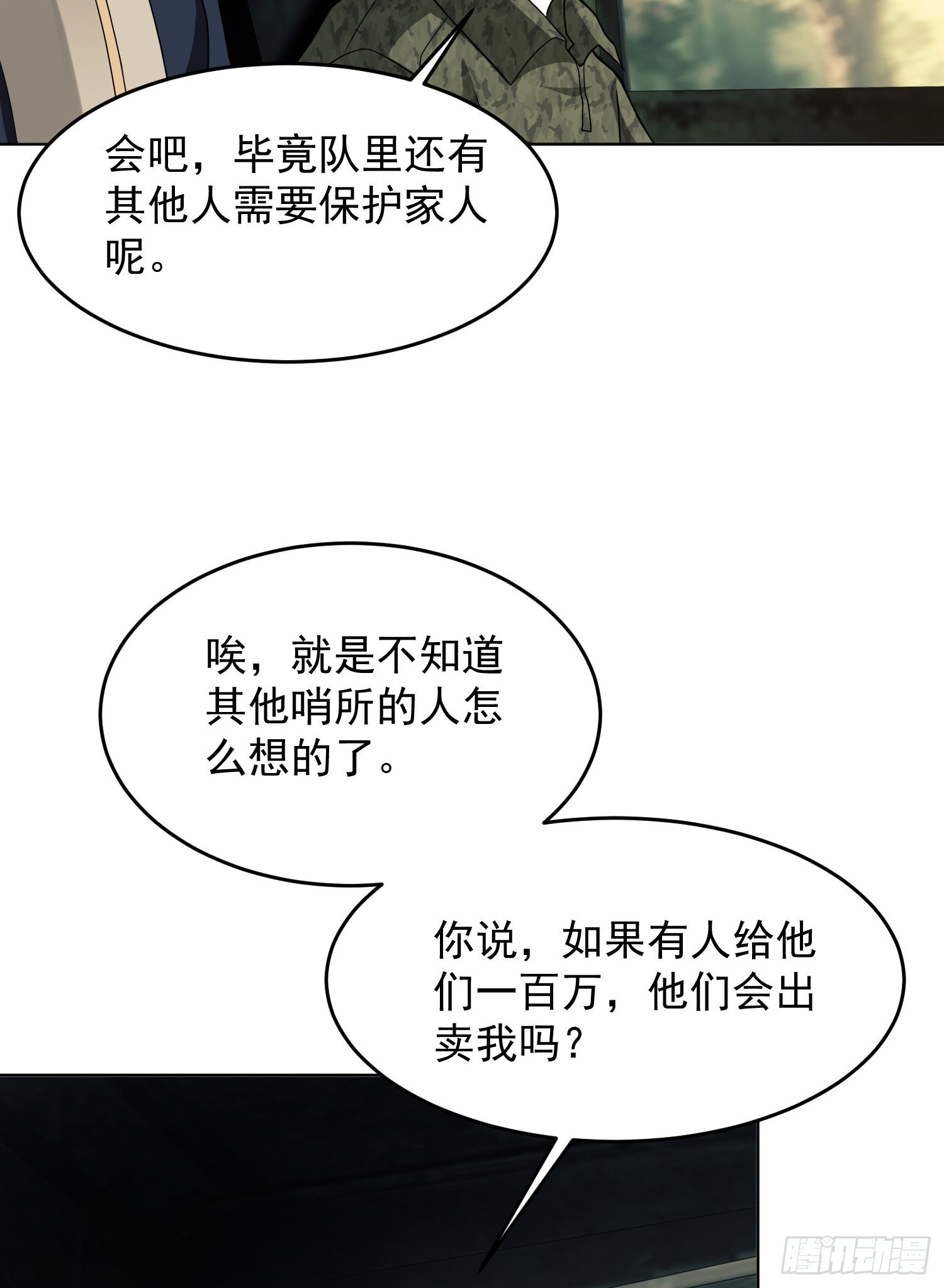 114 三重身份任小粟35