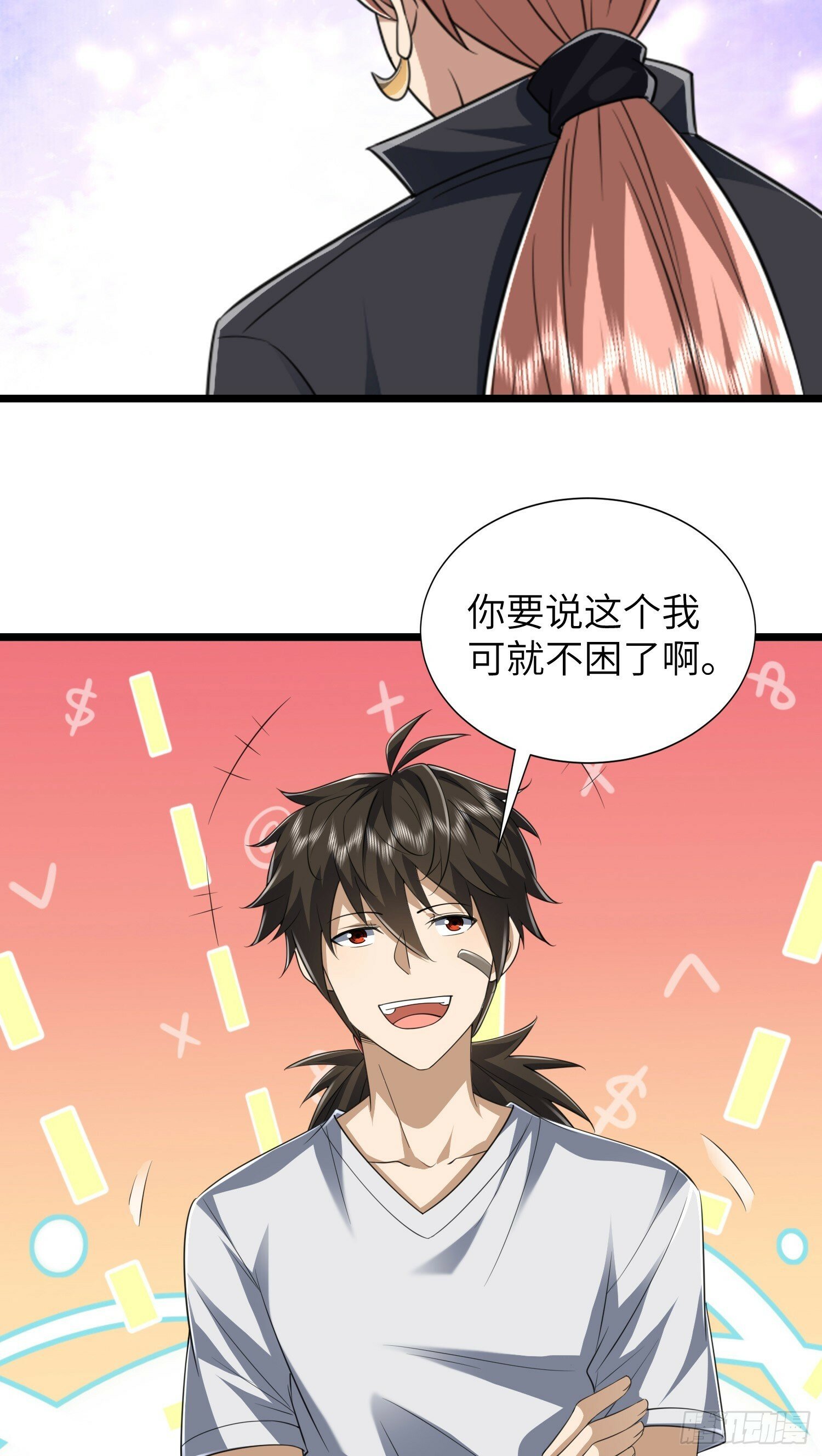 256 你治伤，我出去干嘛？29