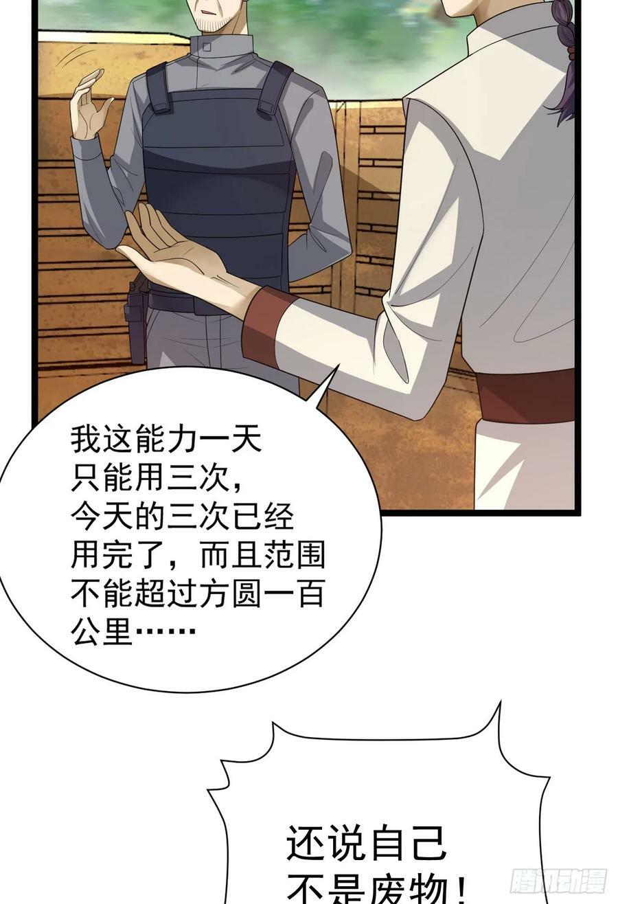 228 捡到一个副团长16