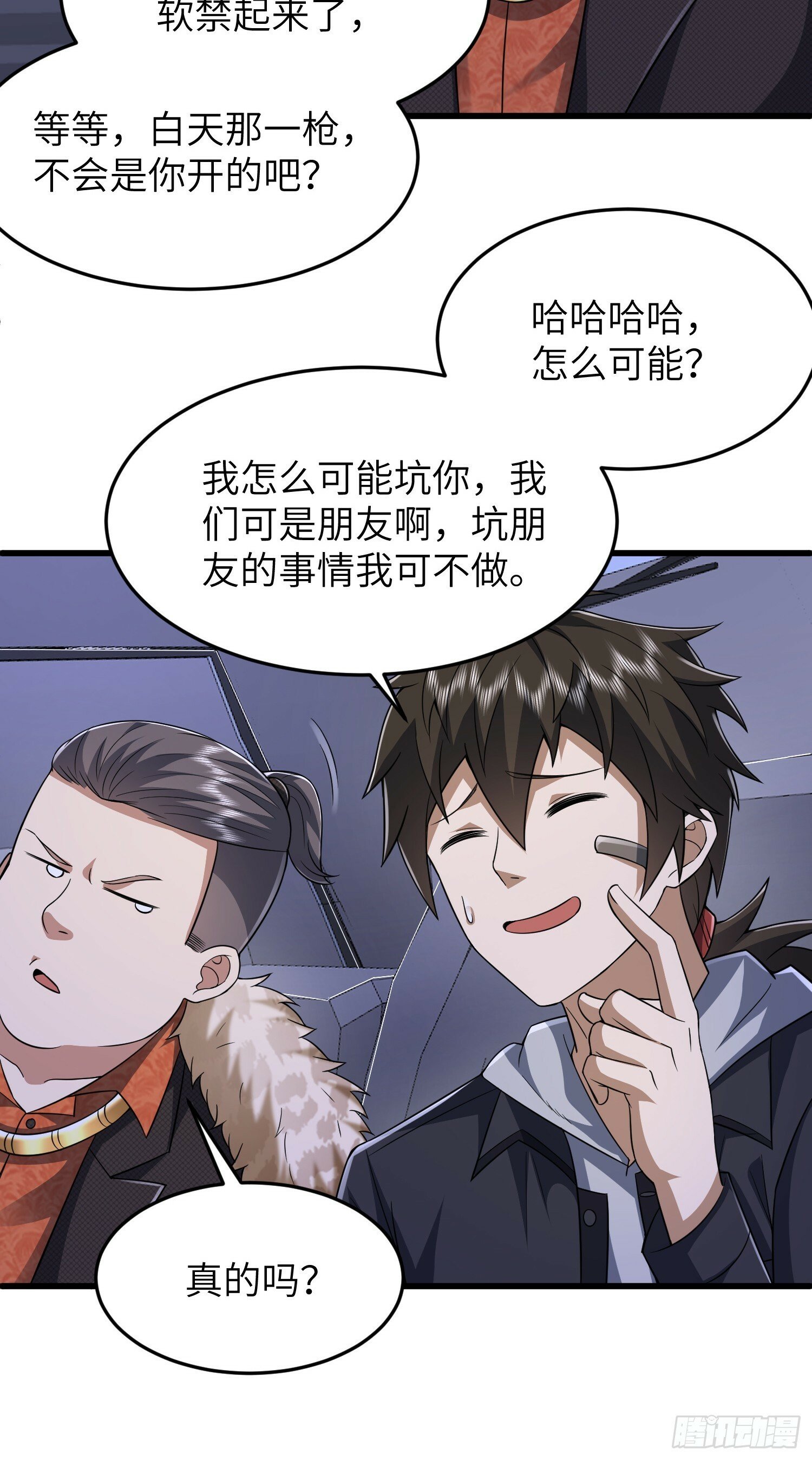 269 我可不会坑朋友42