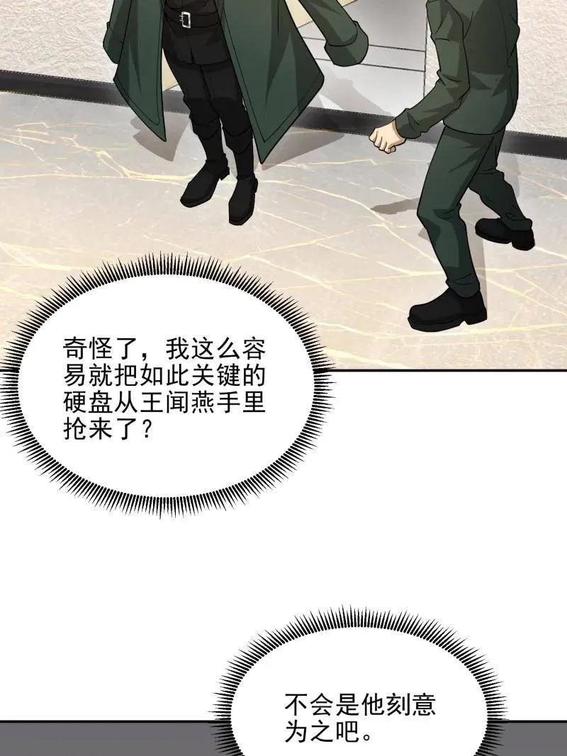 第397话 396 新的陷阱94