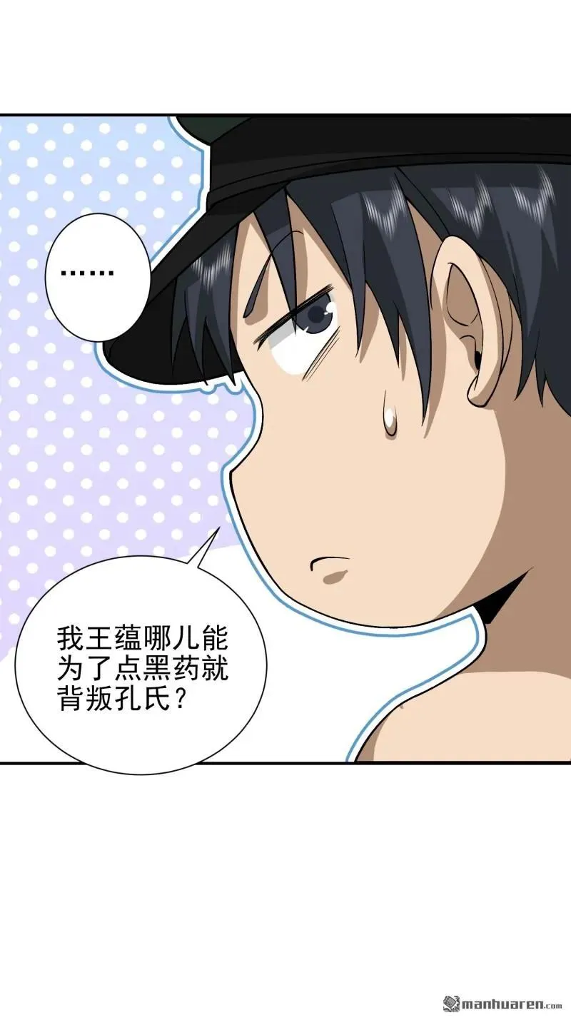 第388回 复活陈无敌11