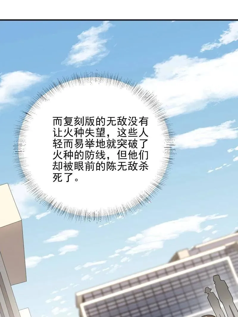 第391话 390 复刻陈无敌35