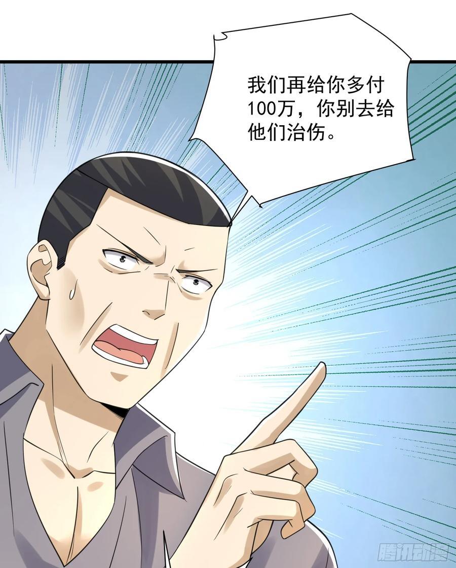 284 转行当黑医70