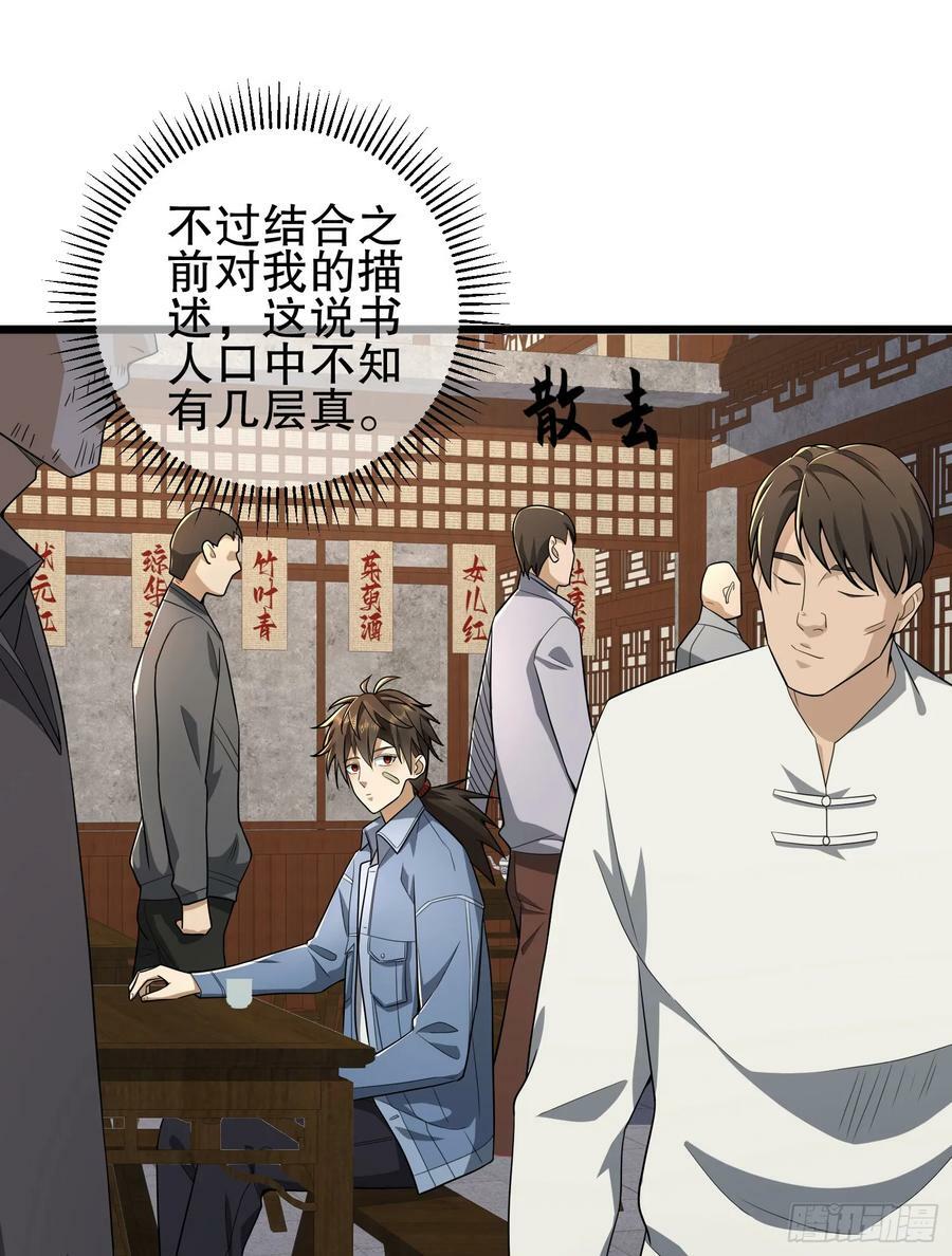 245 说书人47