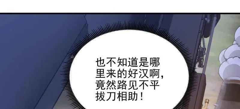 第403话 402 拔刀相助58