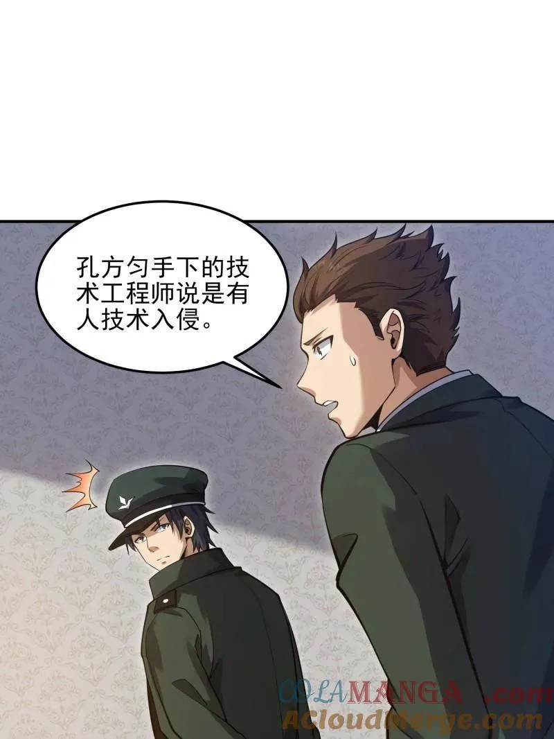第398话 397 锒铛入狱44