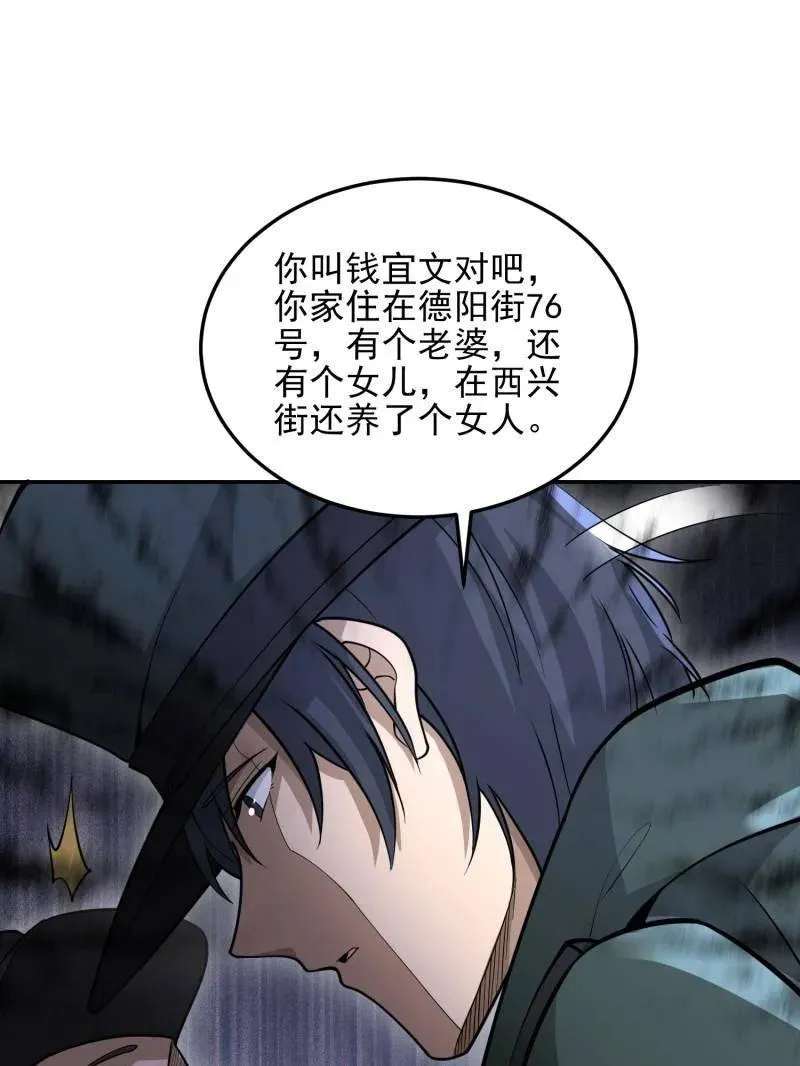 第397话 396 新的陷阱43