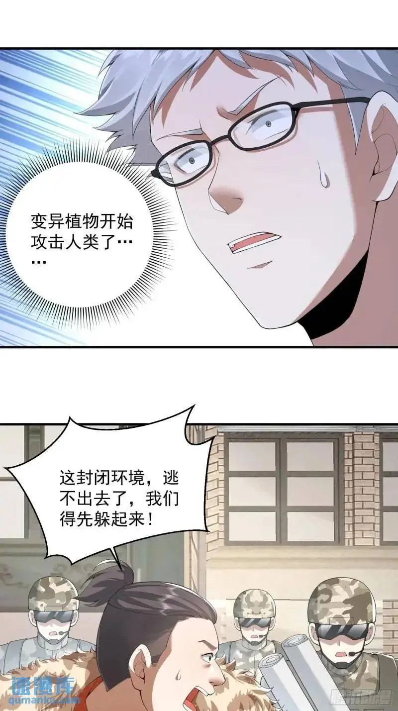 319 吃人爬山虎52