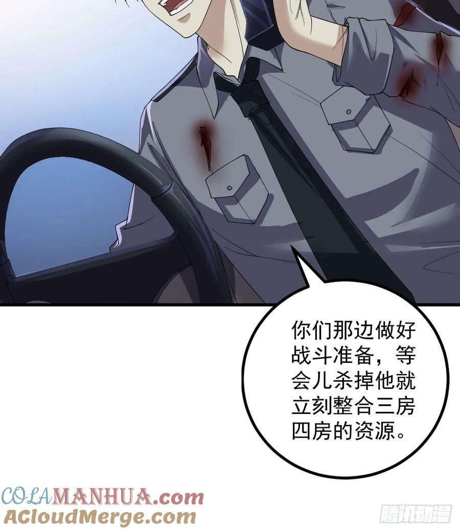 238 灭掉三房四房51