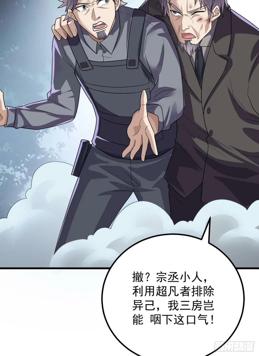 238 灭掉三房四房40
