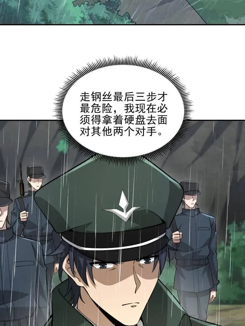 第397话 396 新的陷阱31