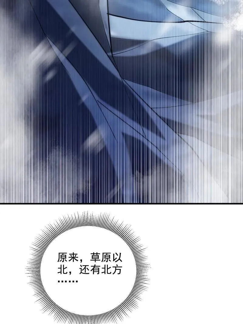 第408话 407 草原更北的地方193